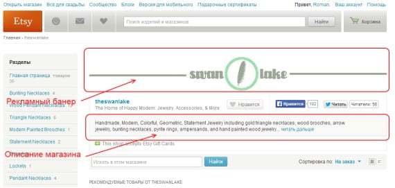 настройка магазина