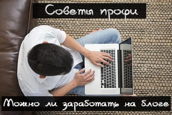 деньги на блоге