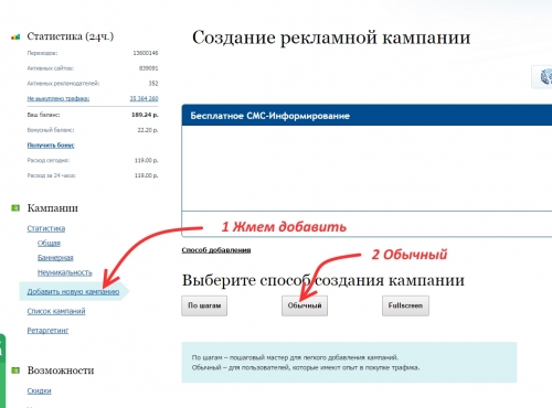создаем рекламную компанию