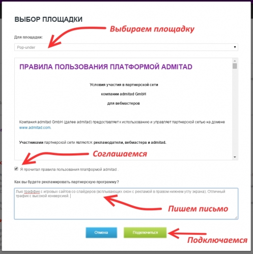 подключаем площадку