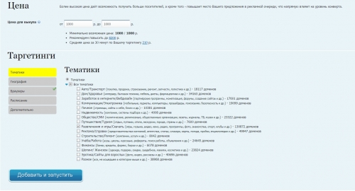 добавляем тематику