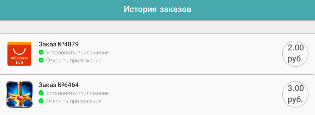история заказов
