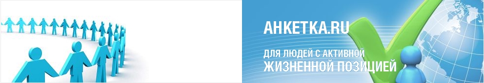 anketa-ru