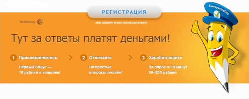 платный опрос