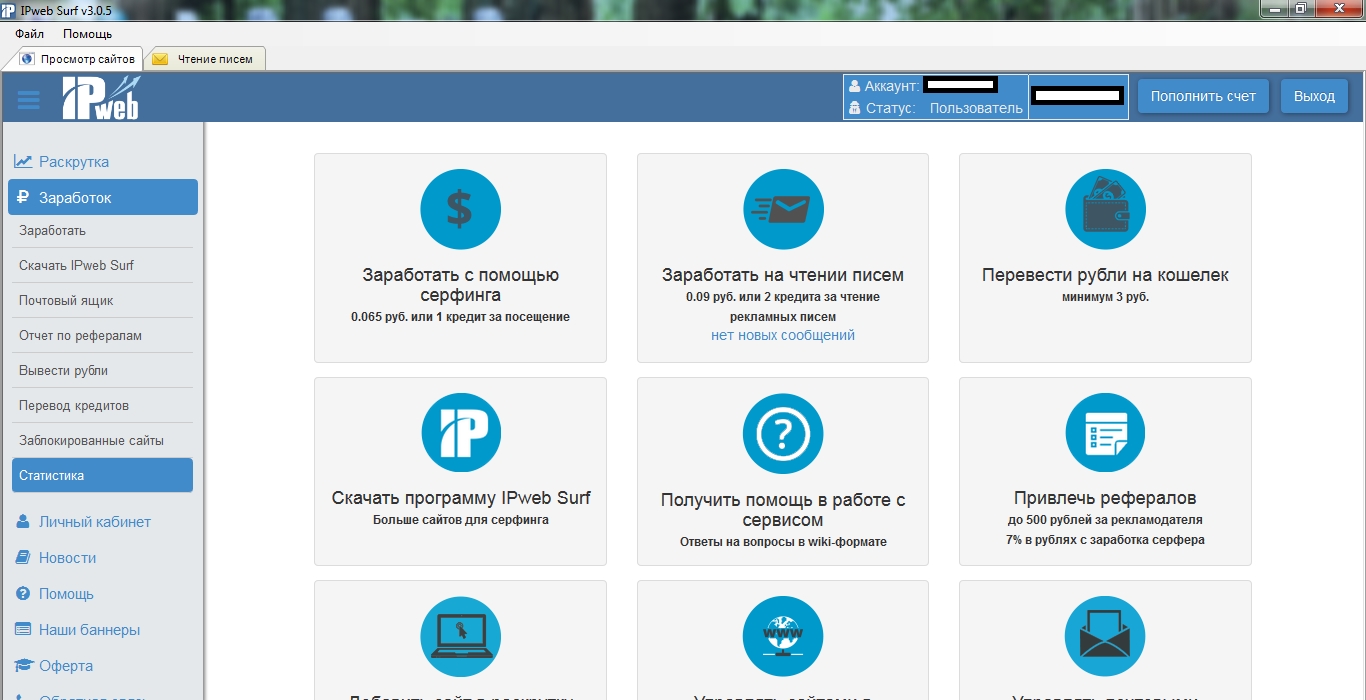 Программы для заработка в интернете. IPWEB. IPWEB заработок. Заработок на просмотре сайтов программа. Заработок в интернете на раскрутке сайтов.