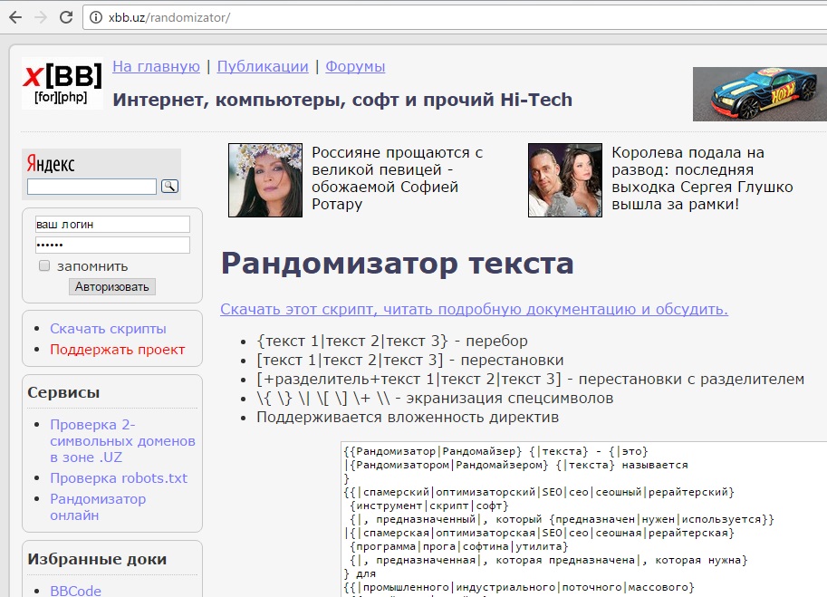 рандомизация текстов