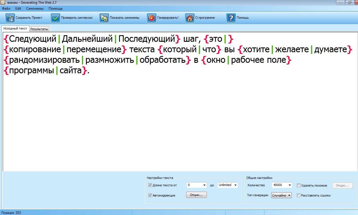 рандомизируем текст