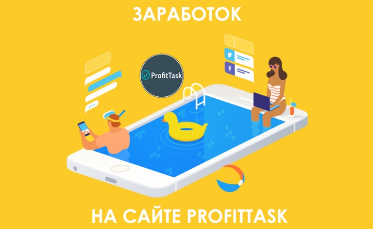 заработок на сайте ProfitTask