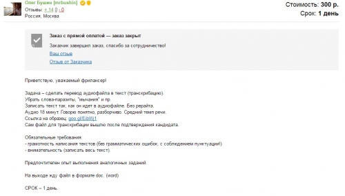 заказ транскриб