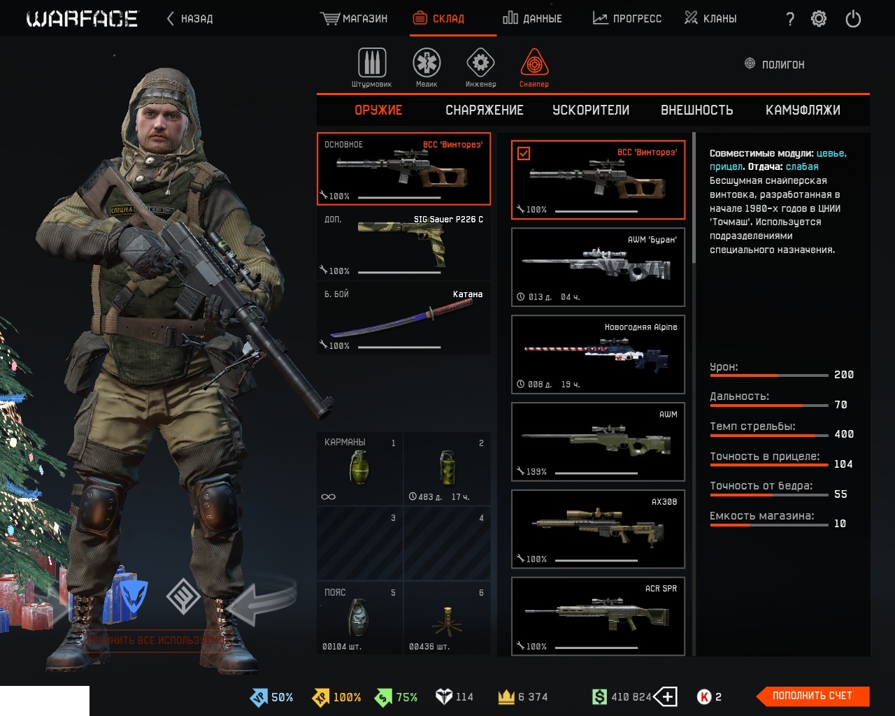 скрин аккаунта