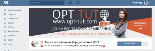 поставщики в соцюсетях