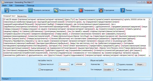 пример уникализации текста