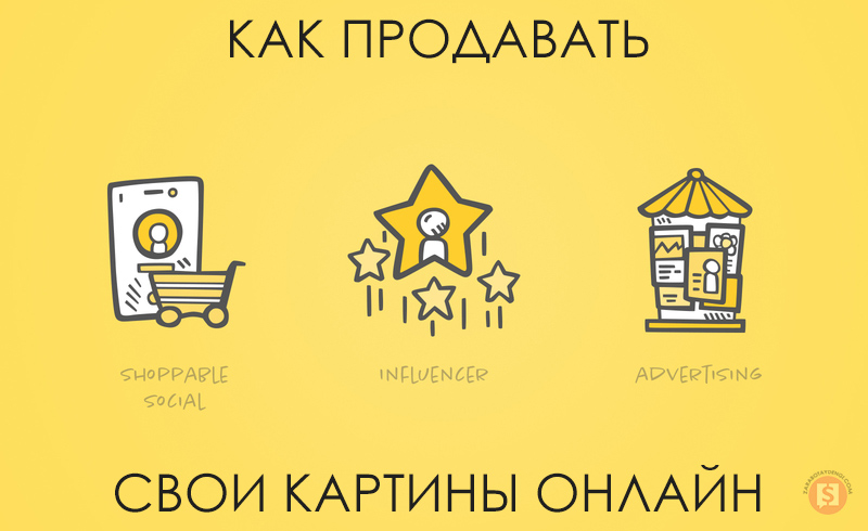 Можно ли заработать на картинах