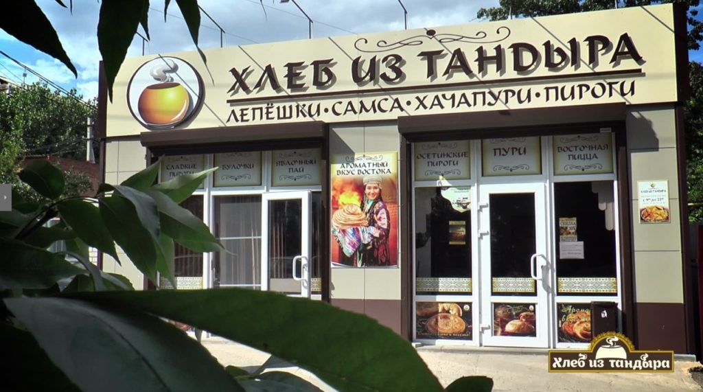 хлеб из тандыра франшиза