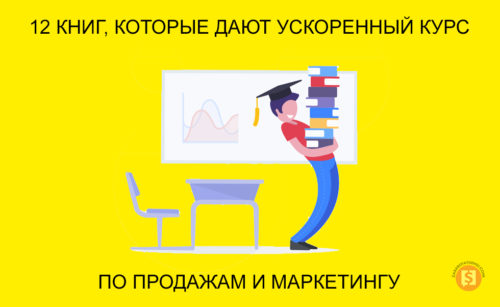 по продажам и маркетингу