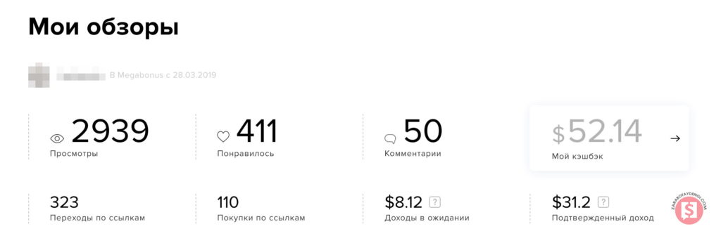 пример заработка 2