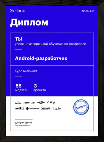 android разработчик диплом skillbox