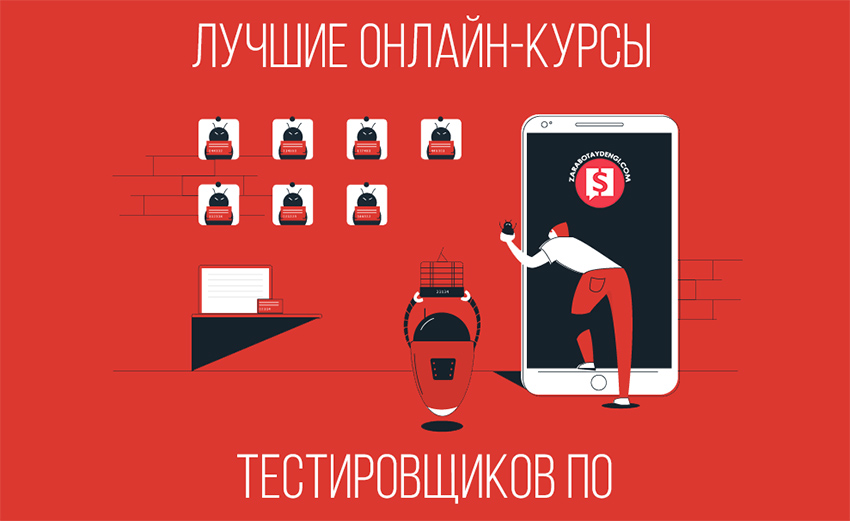 лучшие курсы тестировщиков ПО