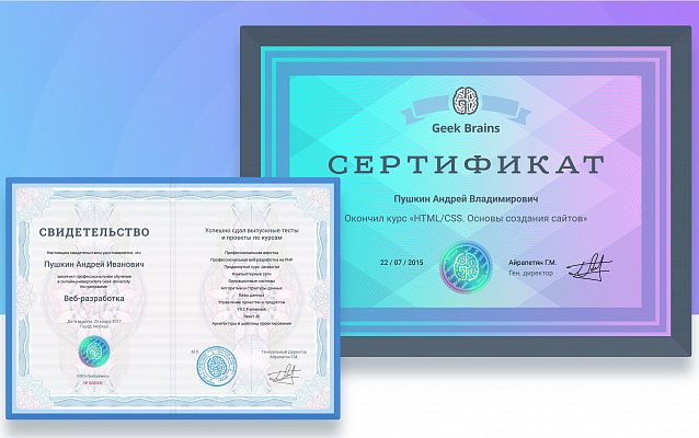 сертификат geekbrains