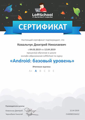 сертификат loftscool