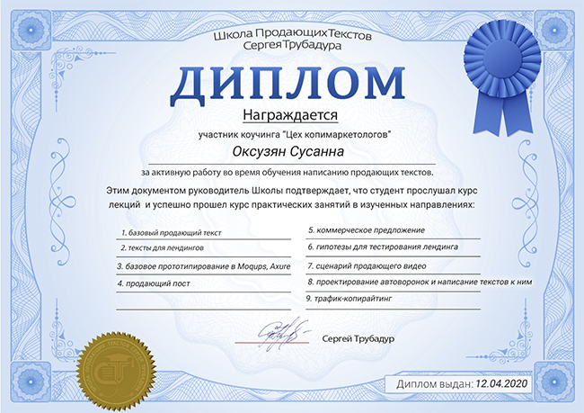 диплом-школы-Трубадура