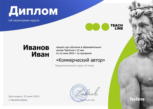 диплом-текстера