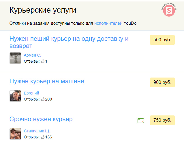 курьер-работа