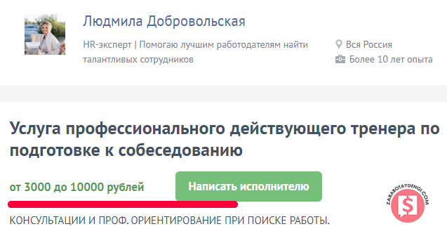 тренер-по-собеседованию