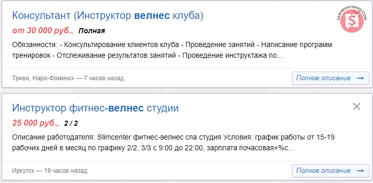 велнес-тренер-зарплаты