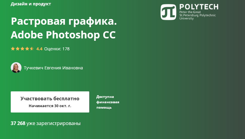 Растровая графика. Adobe Photoshop CC
