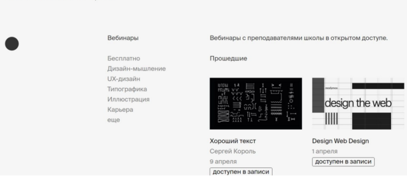 Коллекция из 49 бесплатных вебинаров