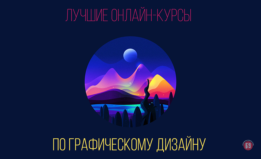 курсы-графики