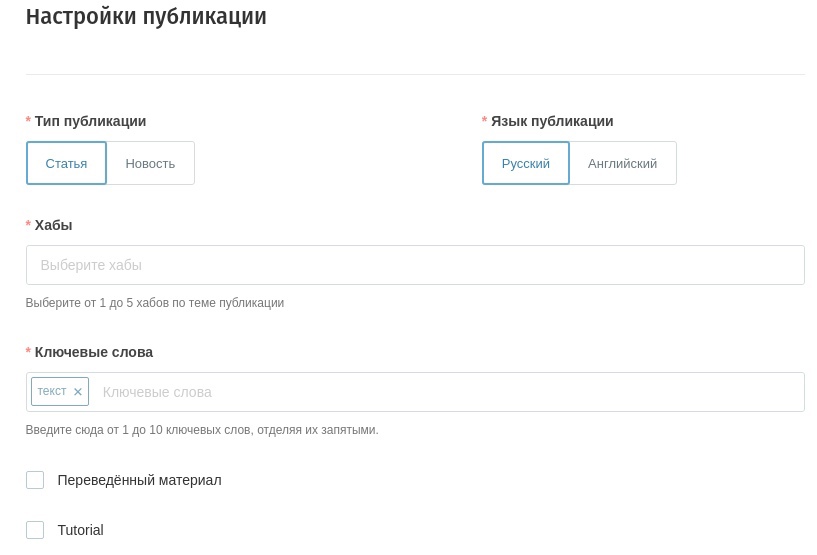 настройки публикации