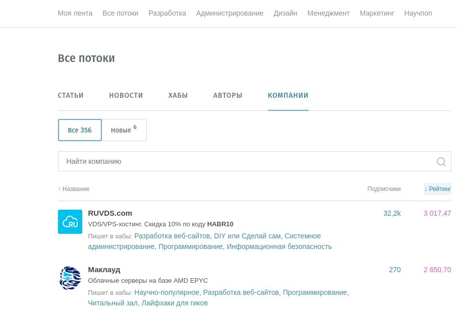 поиск на хабре