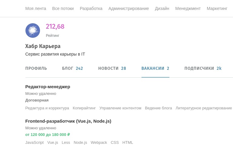 вакансия от хабра