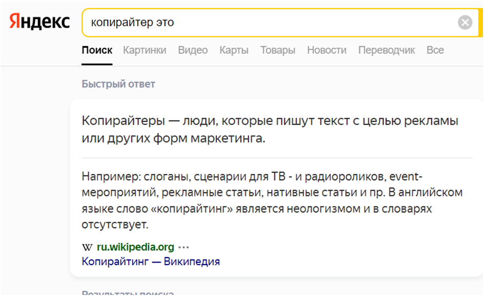 копирайтер это