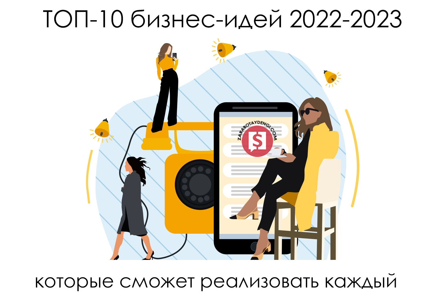 Прибыльные бизнес-идеи 2022-2023 для всех и каждого