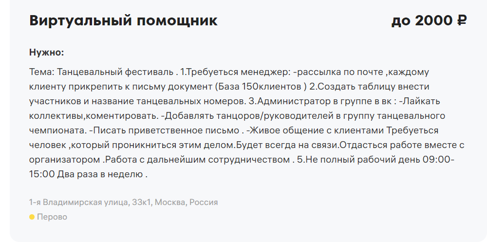 Виртуальный помощник 1